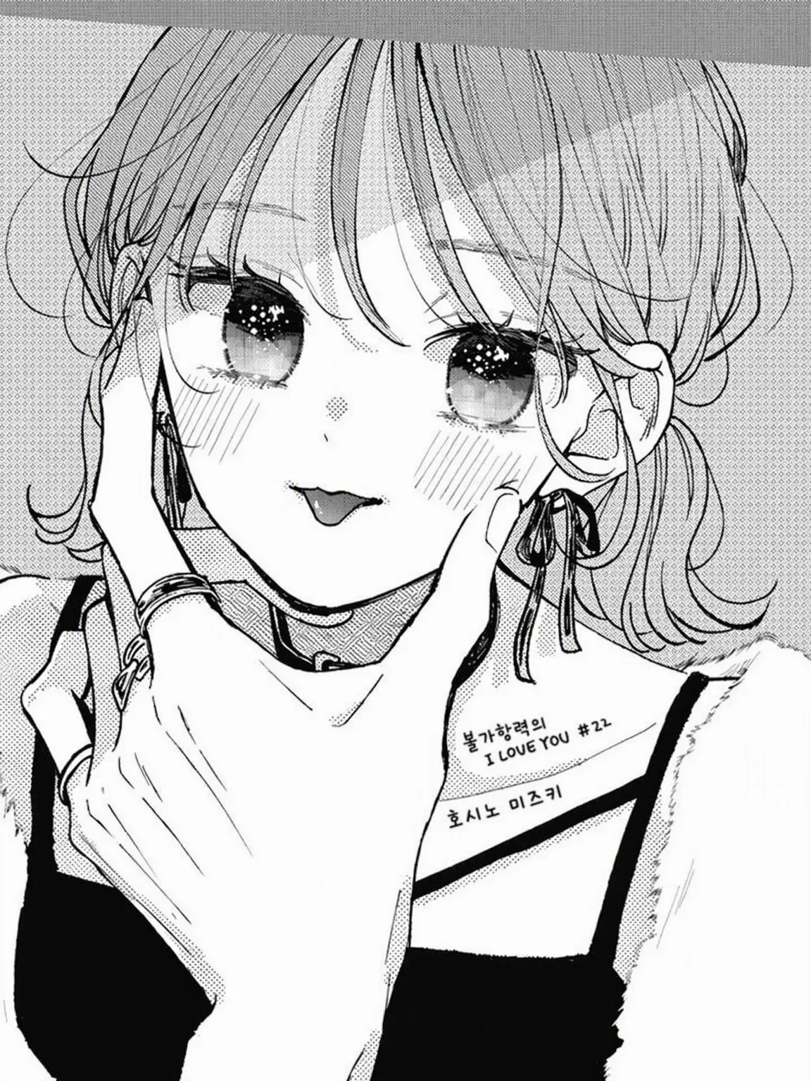 Tama_manga의 불가항력의 I love you