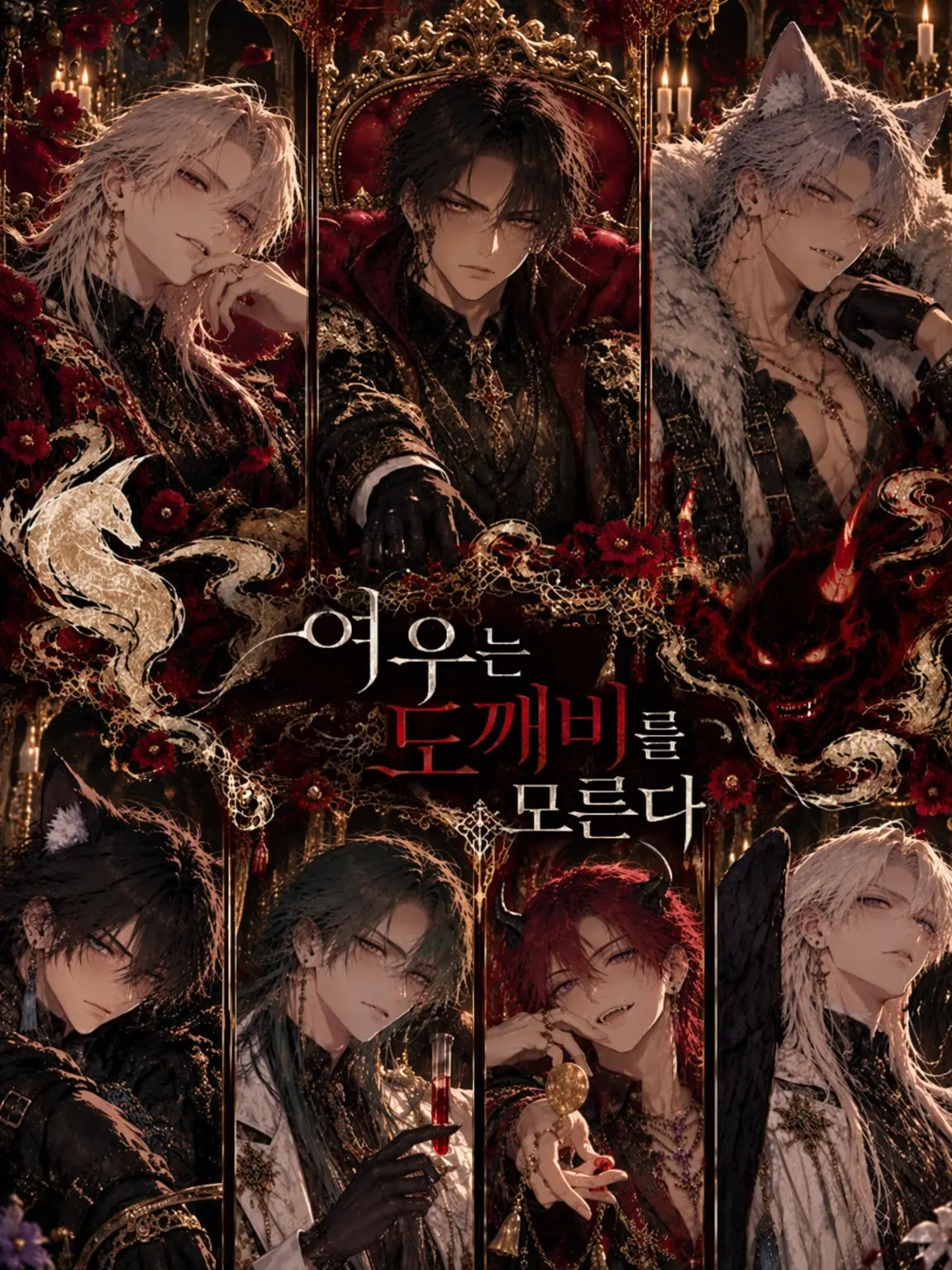 Nanagatsu_07의 여우는 오니를 모른다