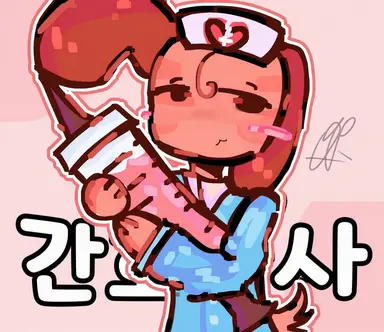 Profile image of 간호사