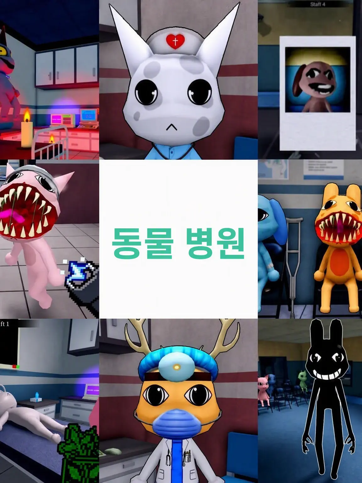 TheHomuraAkemi12의 동물 병원... 그런데 픽미가 있다?!