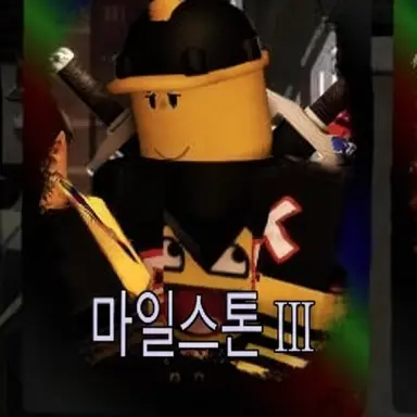 Profile image of 마일스톤 3