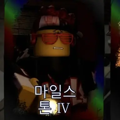 Profile image of 마일스톤 4