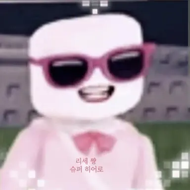 Profile image of 리세짱