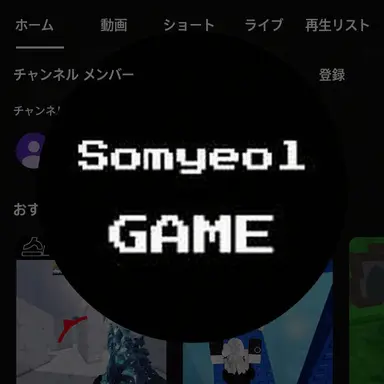 Profile image of ソミョル