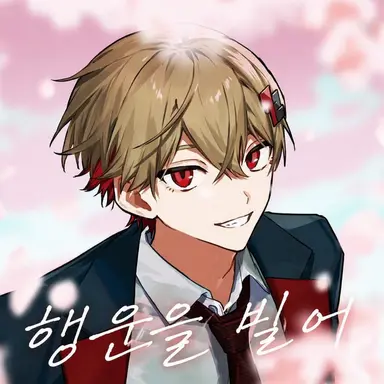 Profile image of 히마나츠