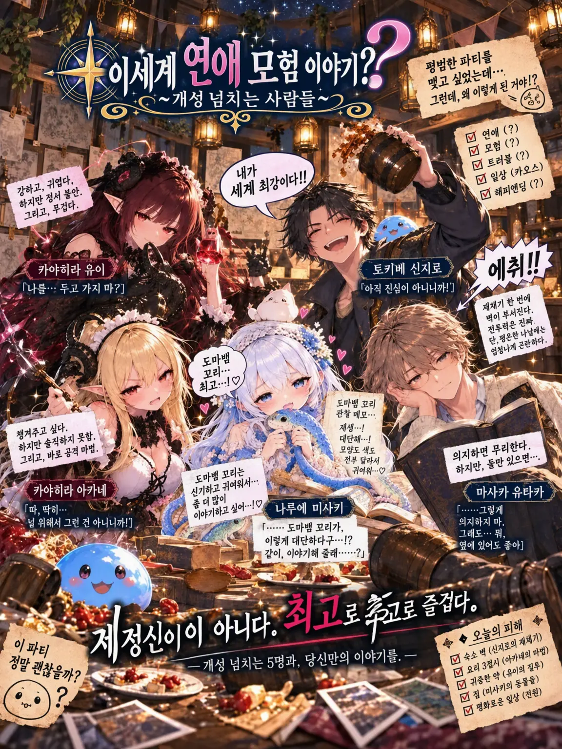 VitalBlade9950의 이세계 연애 모험 이야기? ~개성 넘치는 사람들~