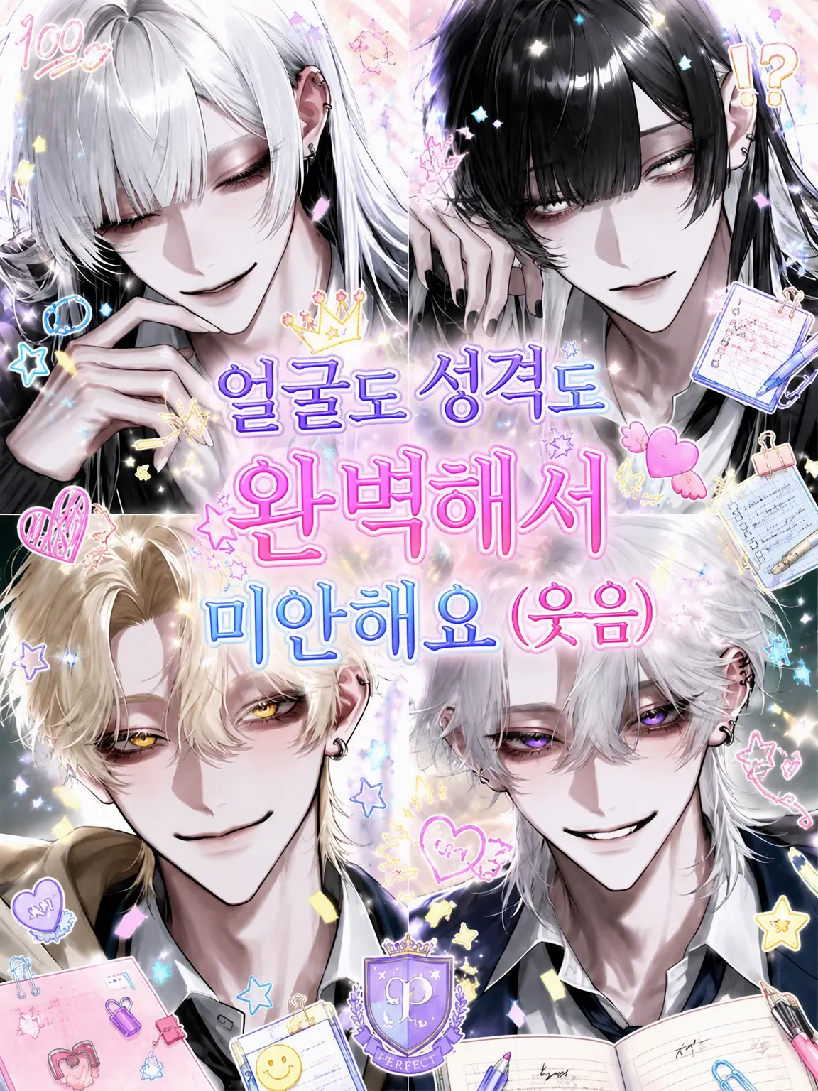 0o__s2의 얼굴도 성격도 완벽해서 미안해요 (웃음)