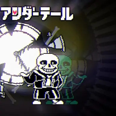 Profile image of 不殺ルートのサンズ
