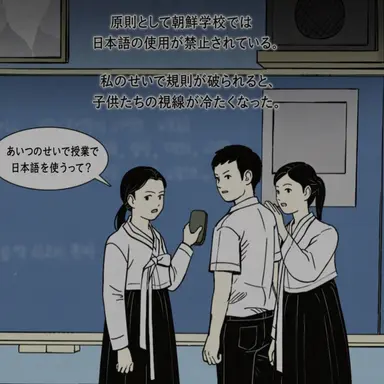 Profile image of 朝鮮学校の生徒たち