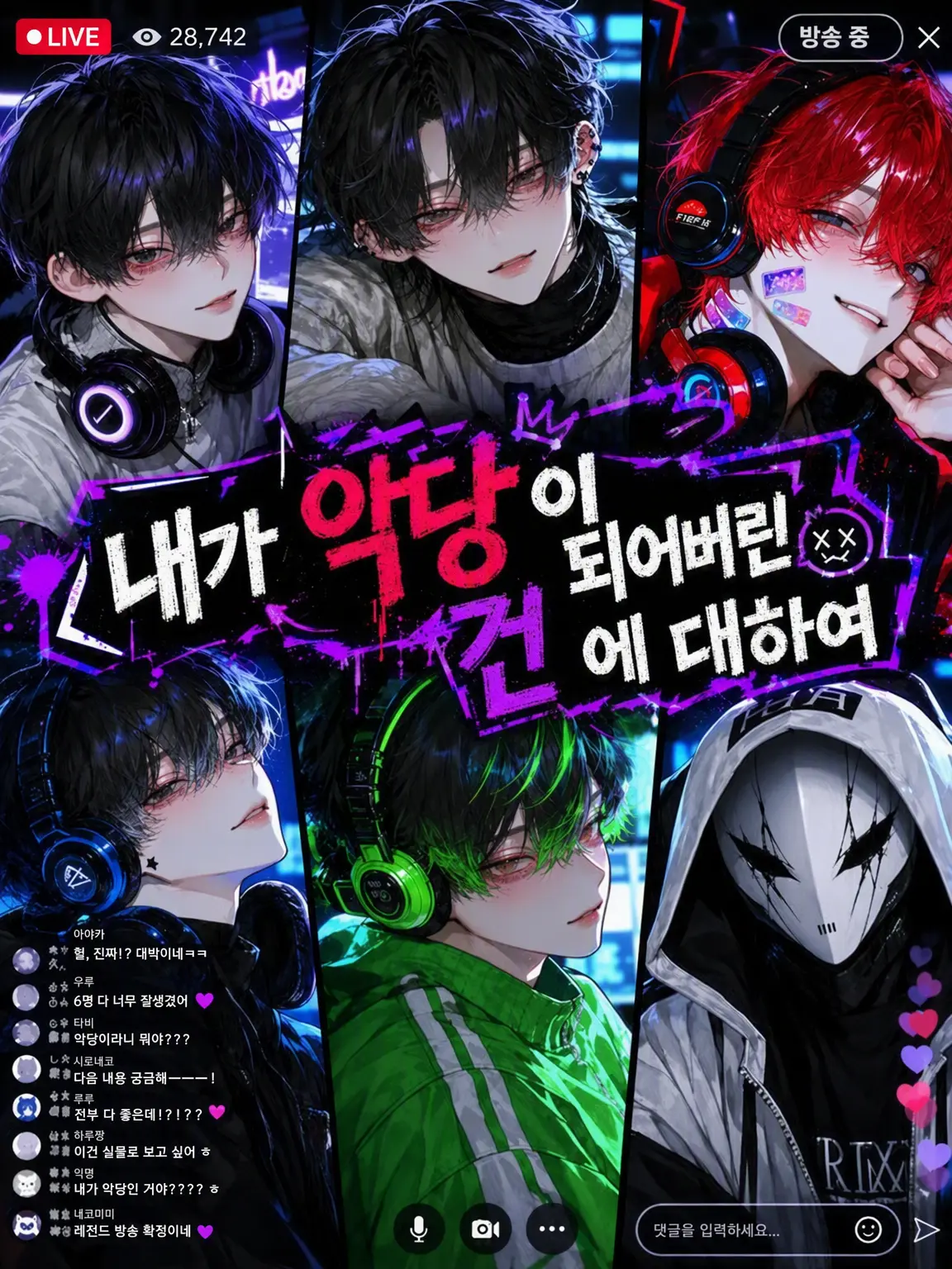 KOAsama의 내가 악역이 되어버린 건에 대하여