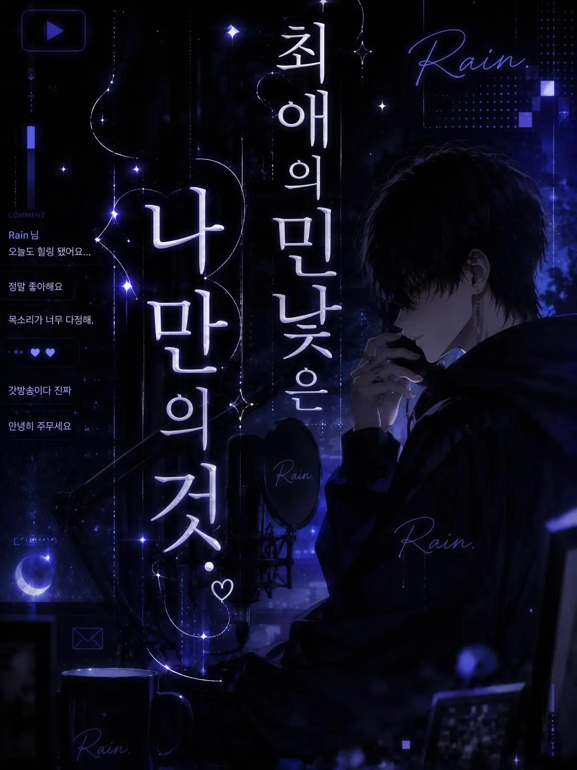 SnowdropRabbit의 최애의 민낯은 나만의 것