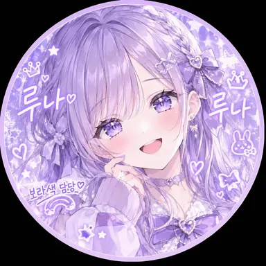 Profile image of 루나