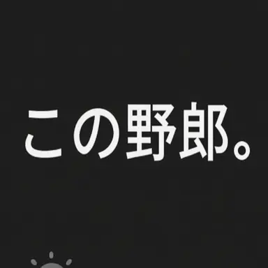Profile image of ヴィラン2