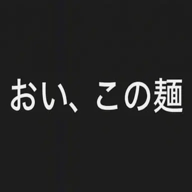 Profile image of ヴィラン3