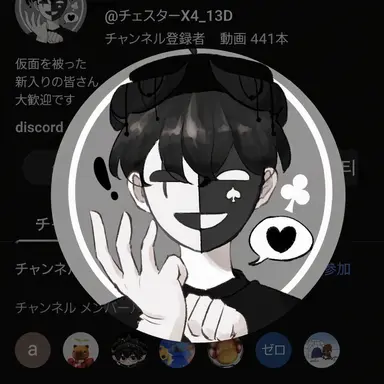 Profile image of チェスター