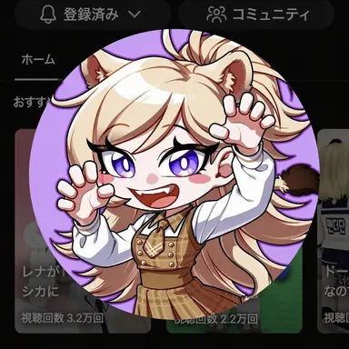 Profile image of レナ