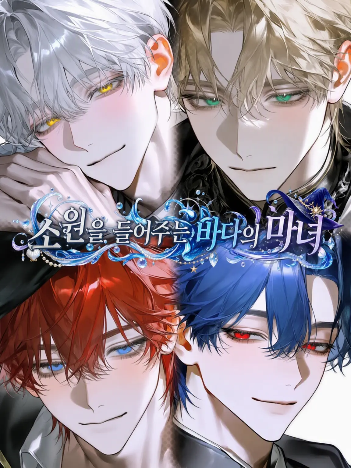 SnugBed5957의 소원을 들어주는 바다 마녀