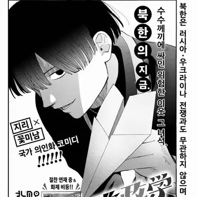 Profile image of 북한