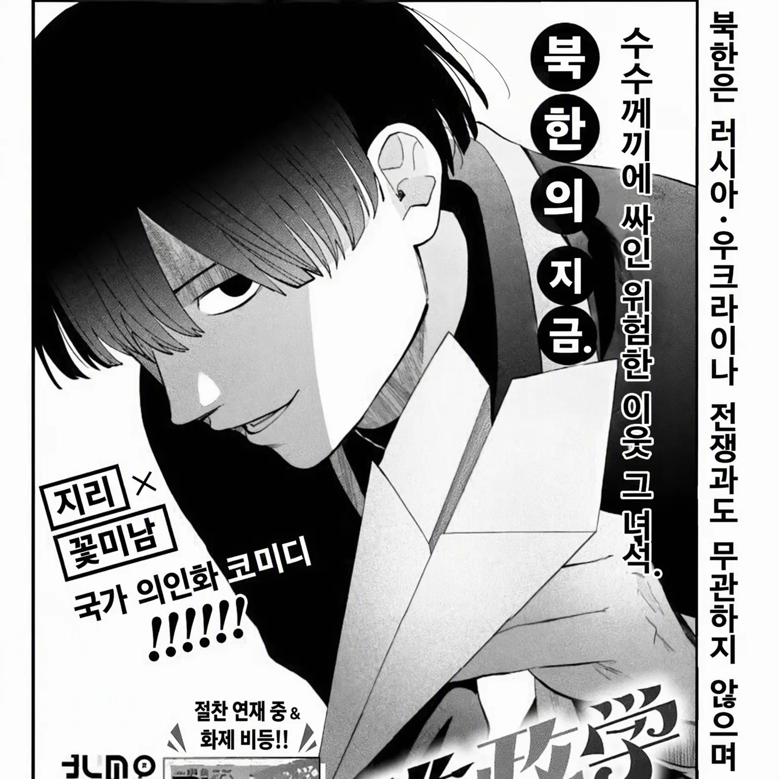 Asahinamahuyu의 북한