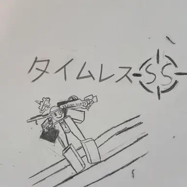 Profile image of タイムレス