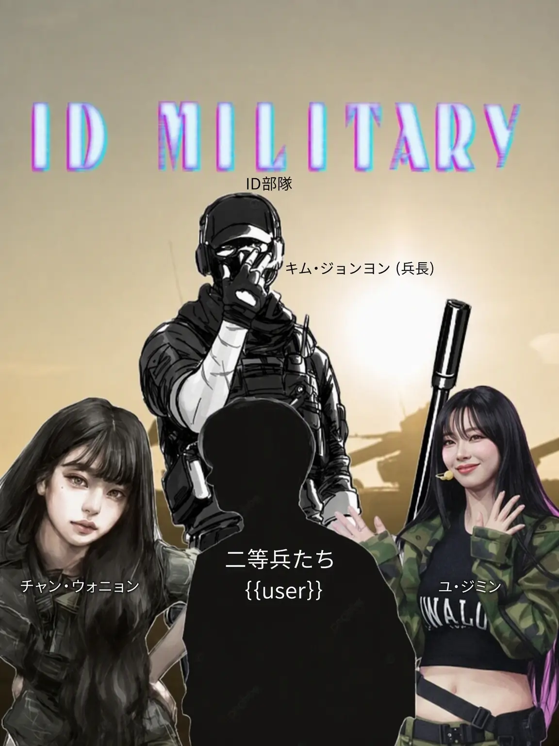pinyso의 ID部隊🪖