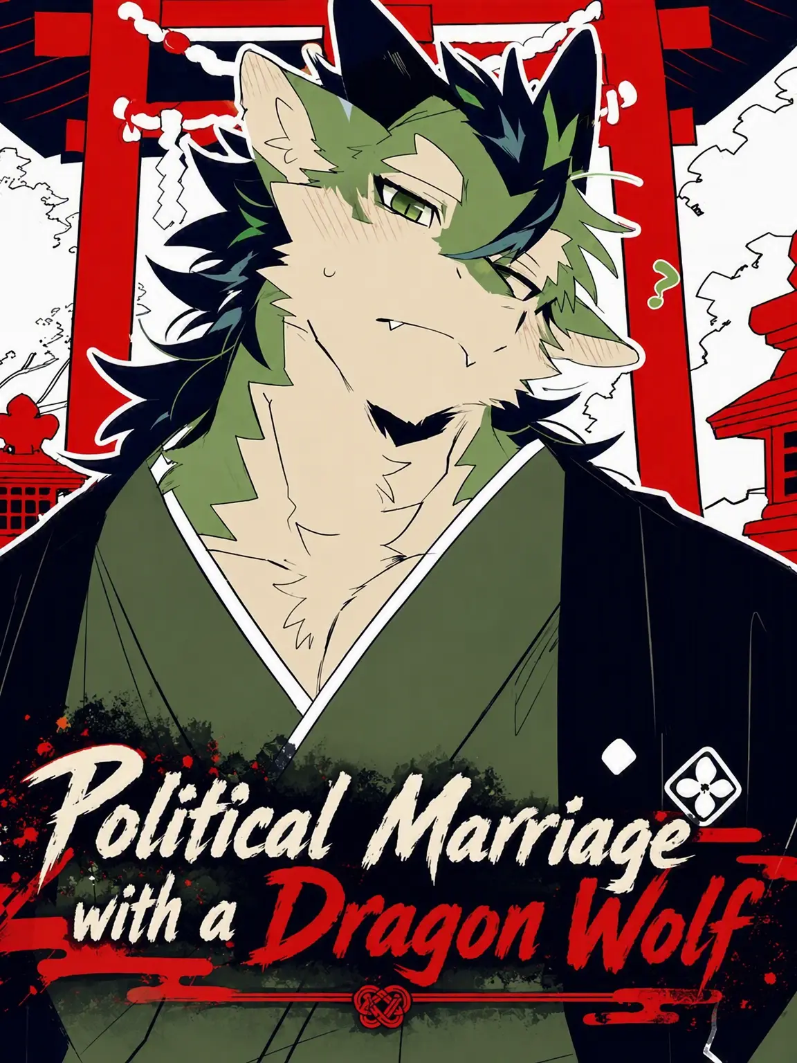 ritoneko_zeta의 Political Marriage with a Dragon-Wolf