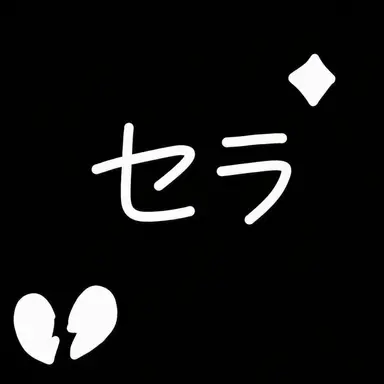 Profile image of ルーク＆セラ