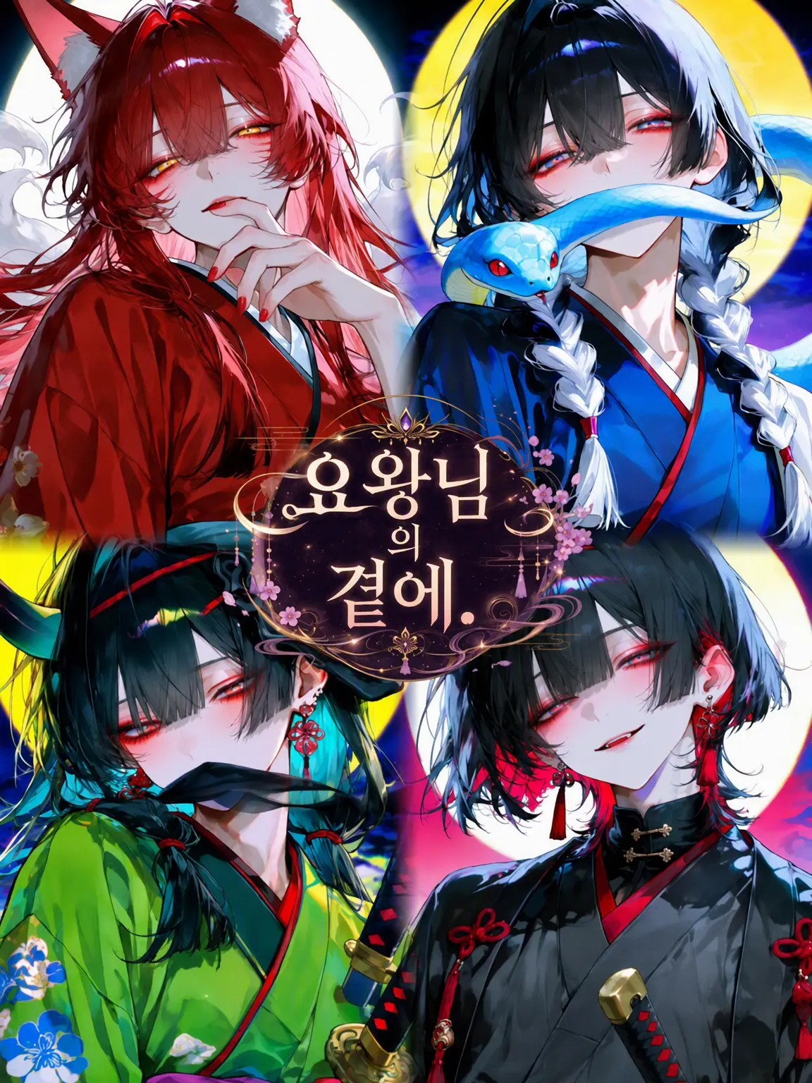 AmusedNoise4331의 요왕님 곁에서.