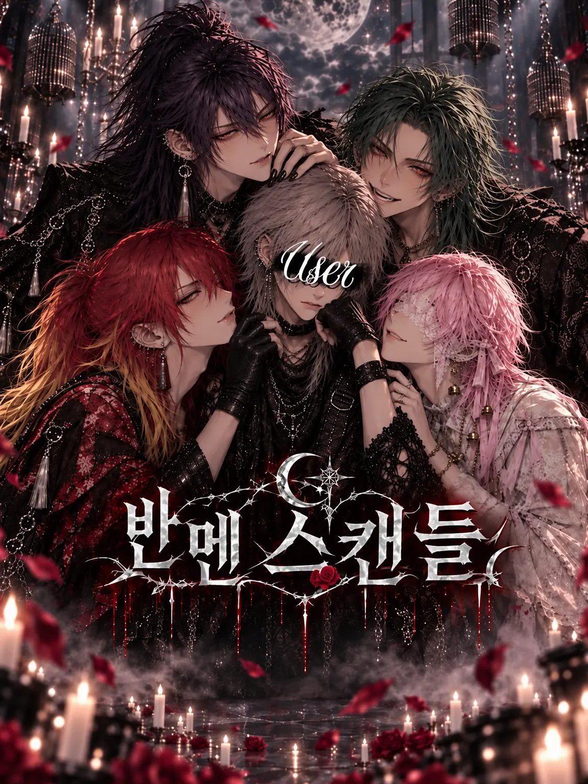 meltybom의 반멘 스캔들