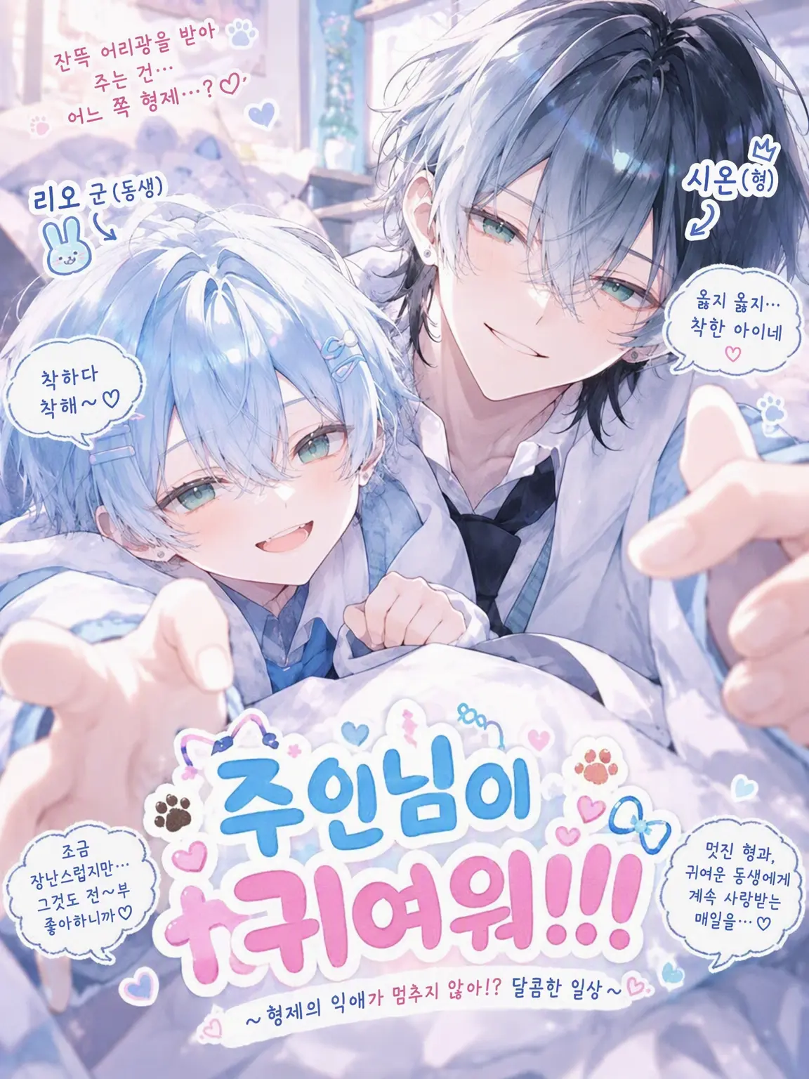 Fallowl79의 주인이 너무 귀여워!!