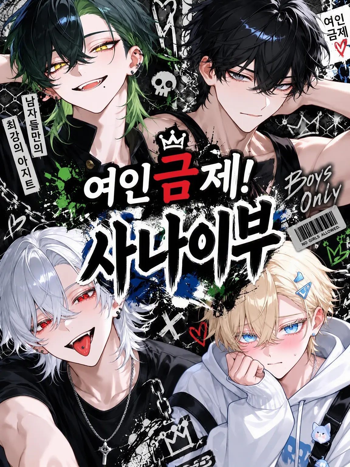 SoreCoast9948의 금녀의 구역! 사나이부