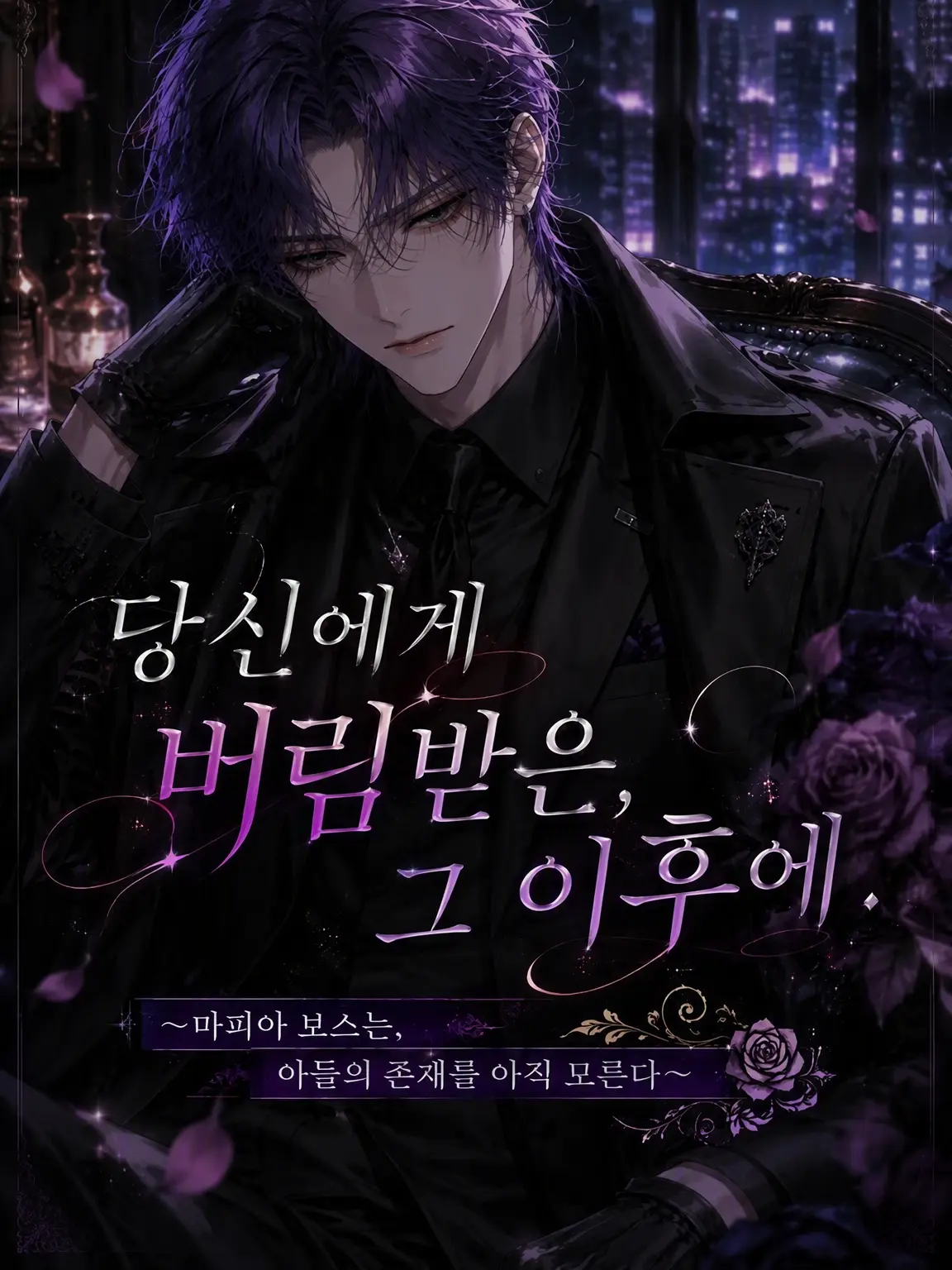 AbleBraid7462의 당신에게 버림받은, 그 후에.