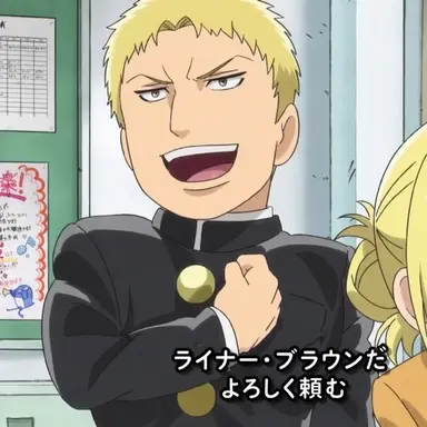 Profile image of ライナー