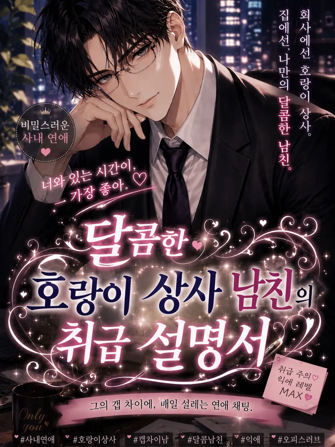 RareWiper8564의 달콤한 귀신 상사 남친의 취급 설명서