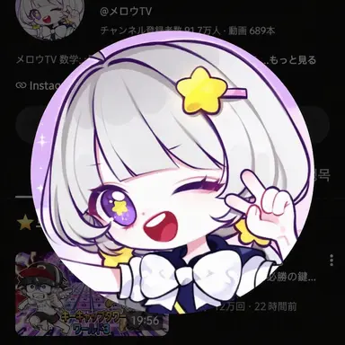 Profile image of メロウ