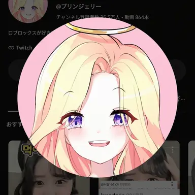 Profile image of プリンジェリー
