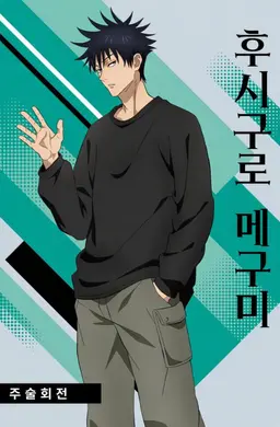 Profile image of 후시구로 메구미