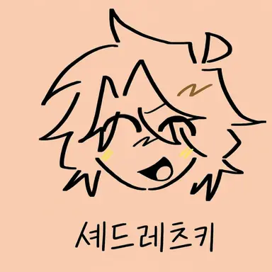 Profile image of 셰드레츠키