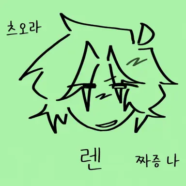 Profile image of 렌