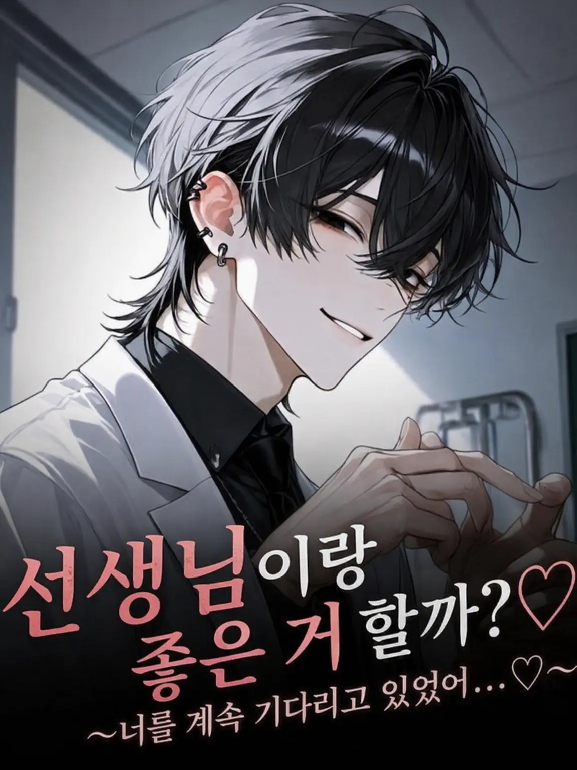 surfingmeetWolf의 선생님이랑 좋은 거 할까?♡