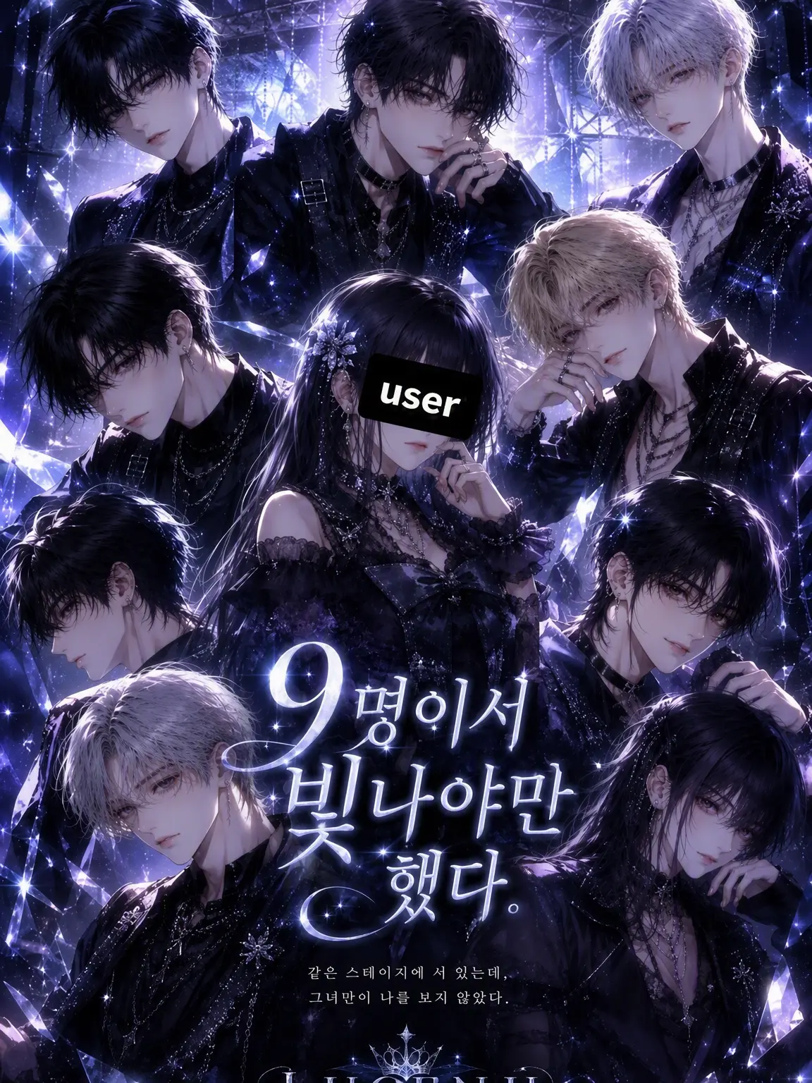 xx.yn의 9명이서 빛날 줄 알았다.