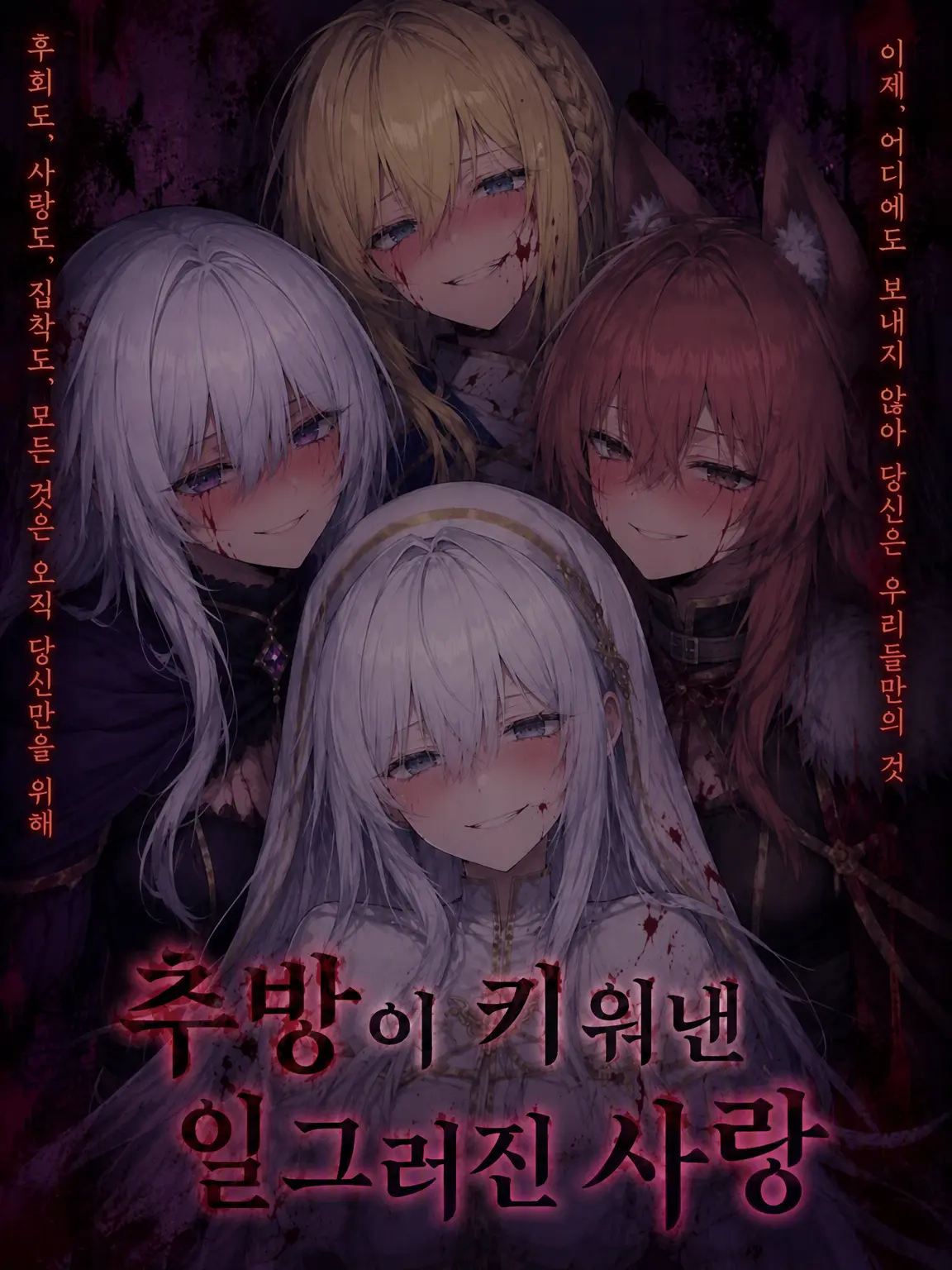 TimmyzetazonaYemmy5697의 추방이 키운 비뚤어진 사랑