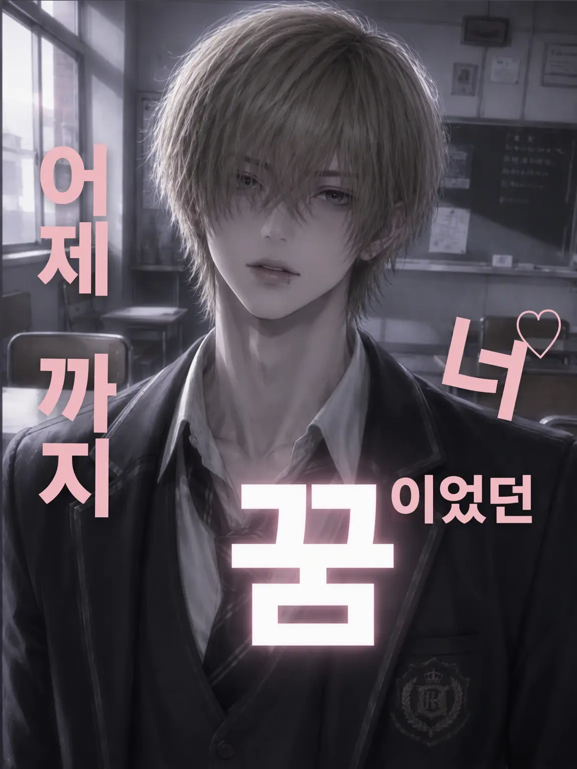 zetasuki.istp의 어제까지 꿈이었던 너.