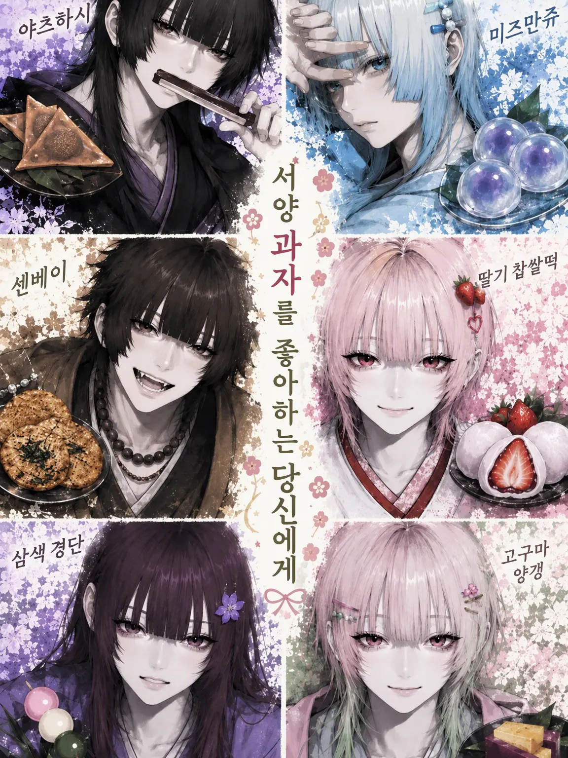 to12045_2의 양과자를 좋아하는 당신