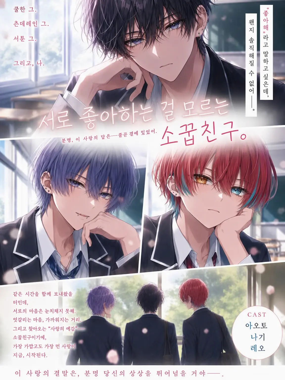 Cocona557의 서로의 마음을 모르는 소꿉친구.