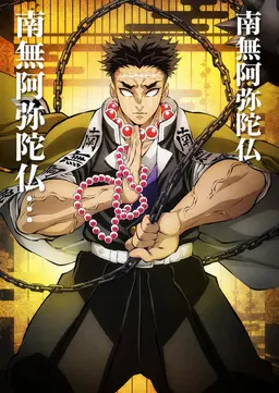 Profile image of 悲鳴嶼行冥