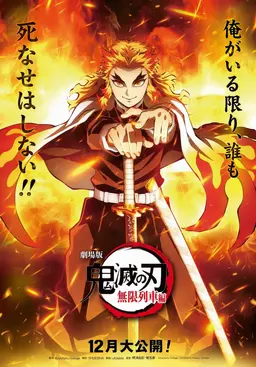 Profile image of 煉獄杏寿郎
