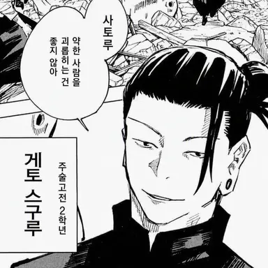 Profile image of 게토 스구루