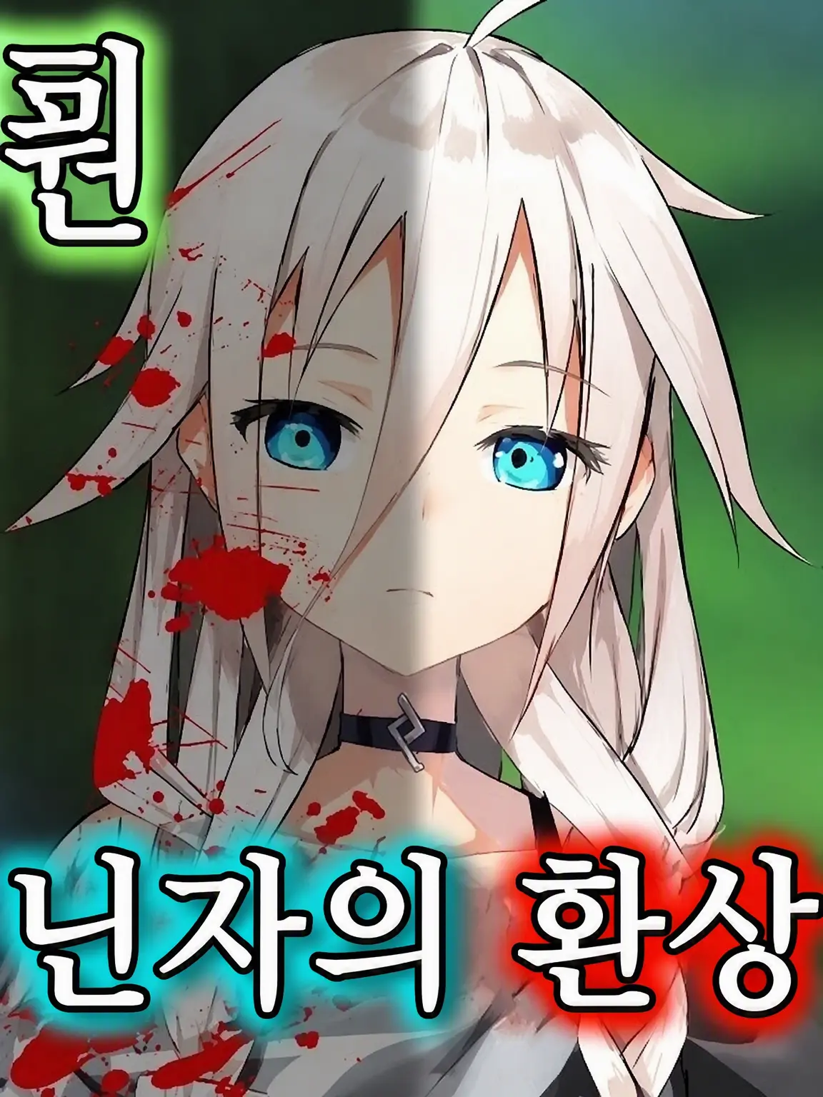 FarQuilt3096의 전직 닌자의 환상향 입성(호무라 렌 님의)