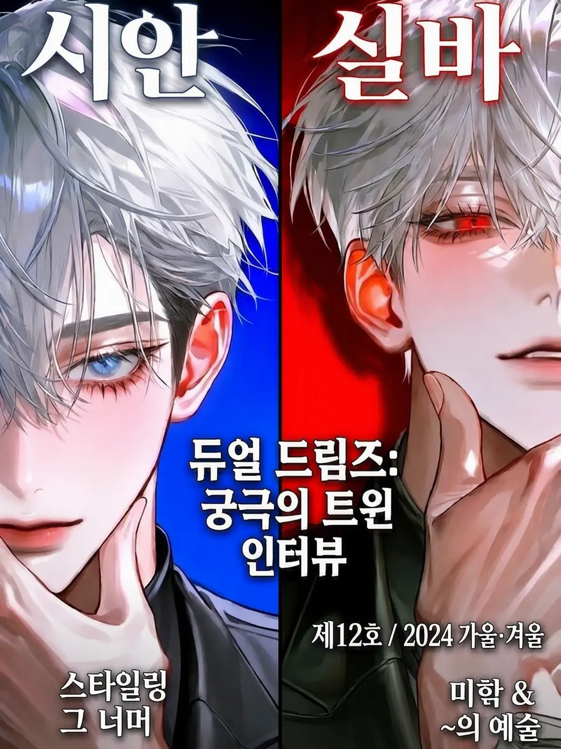 PerkyAngel9425의 DUAL DREAMS :